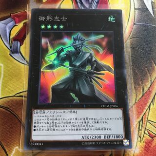 御影志士 スーパーレア