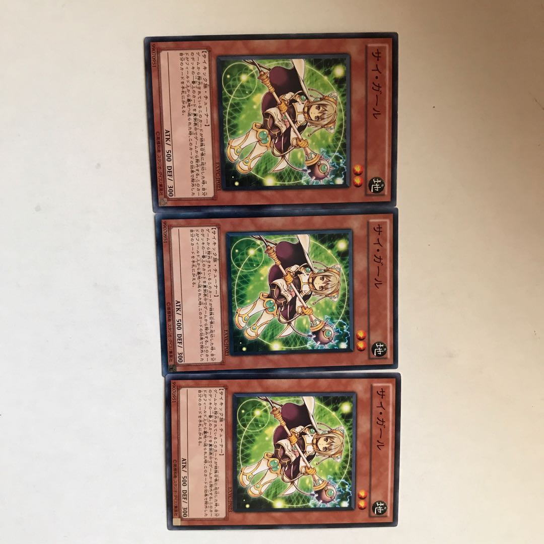 遊戯王　サイ・ガール　３枚セット