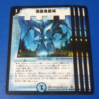 海底鬼面城　4枚【管理記号1025】