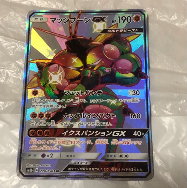 マッシブーンGX SSR 1枚