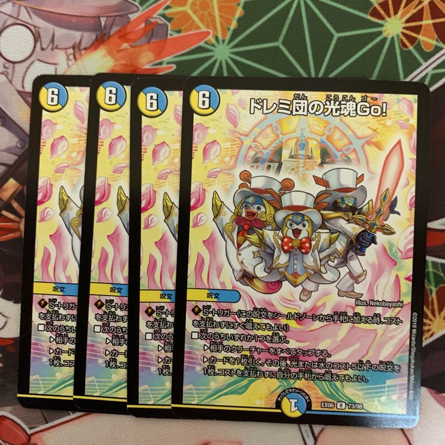 ドレミ団の光魂Go！