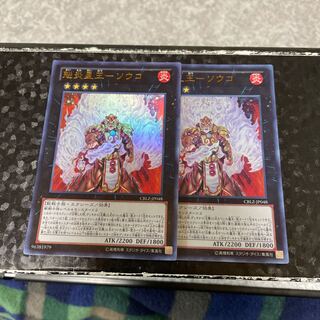 Kai Fire Star King - Souko - 2 Ultra Rare