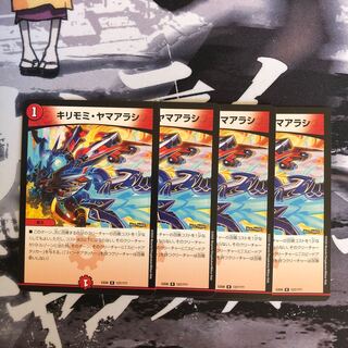 キリモミ・ヤマアラシ