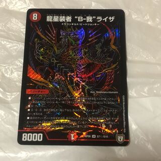龍星装者 “B-我”ライザ シク 1枚