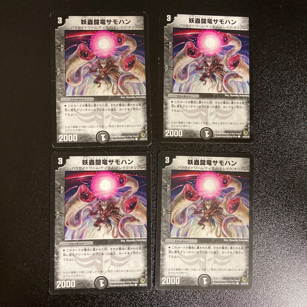 DM ★ For the exclusive use of those who must read profiles ★ Yobushi Fighting Dragon Samohan Common, set of 4, 1, etc.