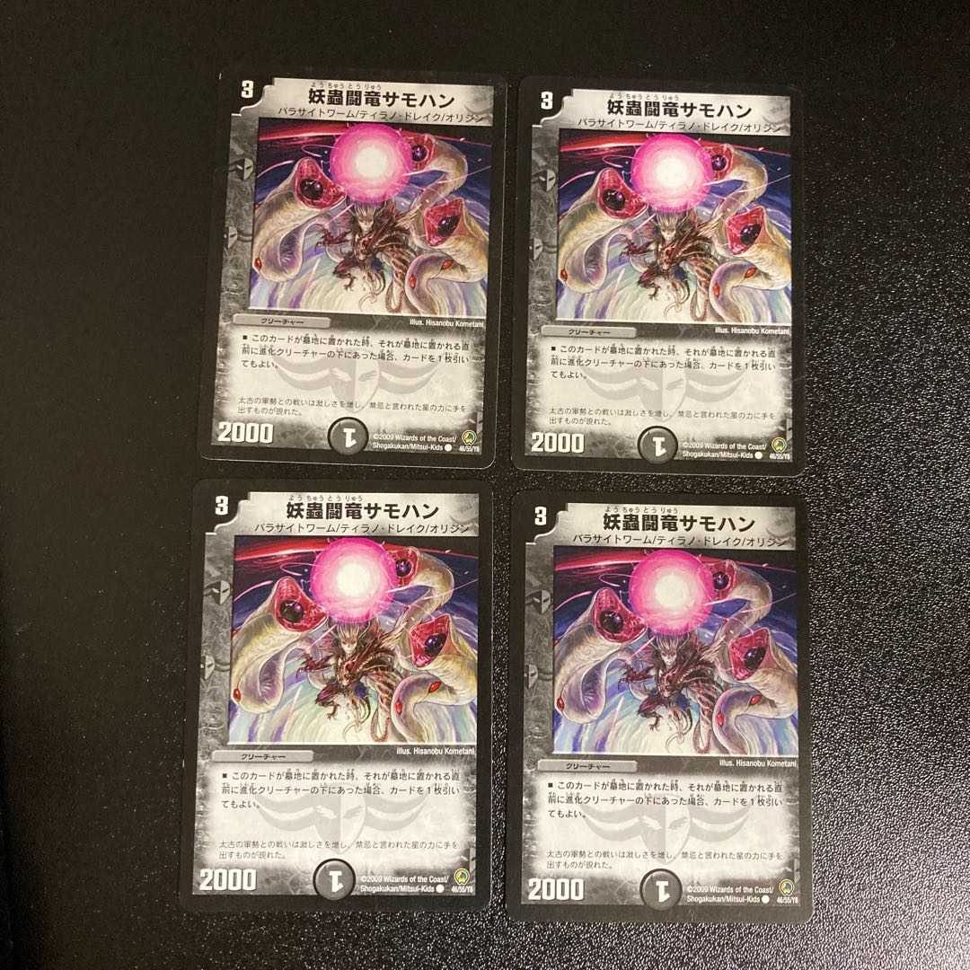 DM ★ For the exclusive use of those who must read profiles ★ Yobushi Fighting Dragon Samohan Common, set of 4, 1, etc.