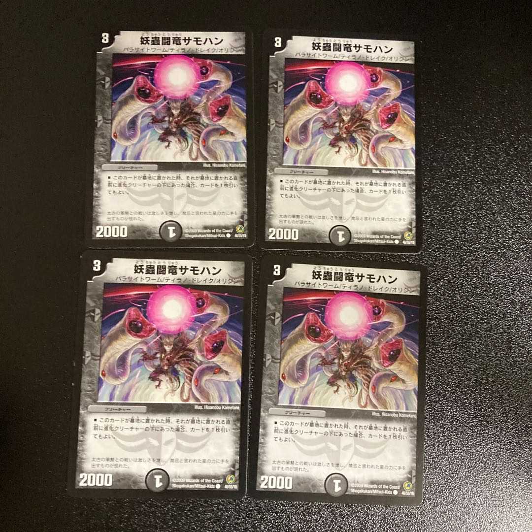 DM ★ For the exclusive use of those who must read profiles ★ Yobushi Fighting Dragon Samohan Common, set of 4, 1, etc.