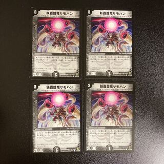 DM Yoboku Fighting Dragon Samohan Common, set of 4 2