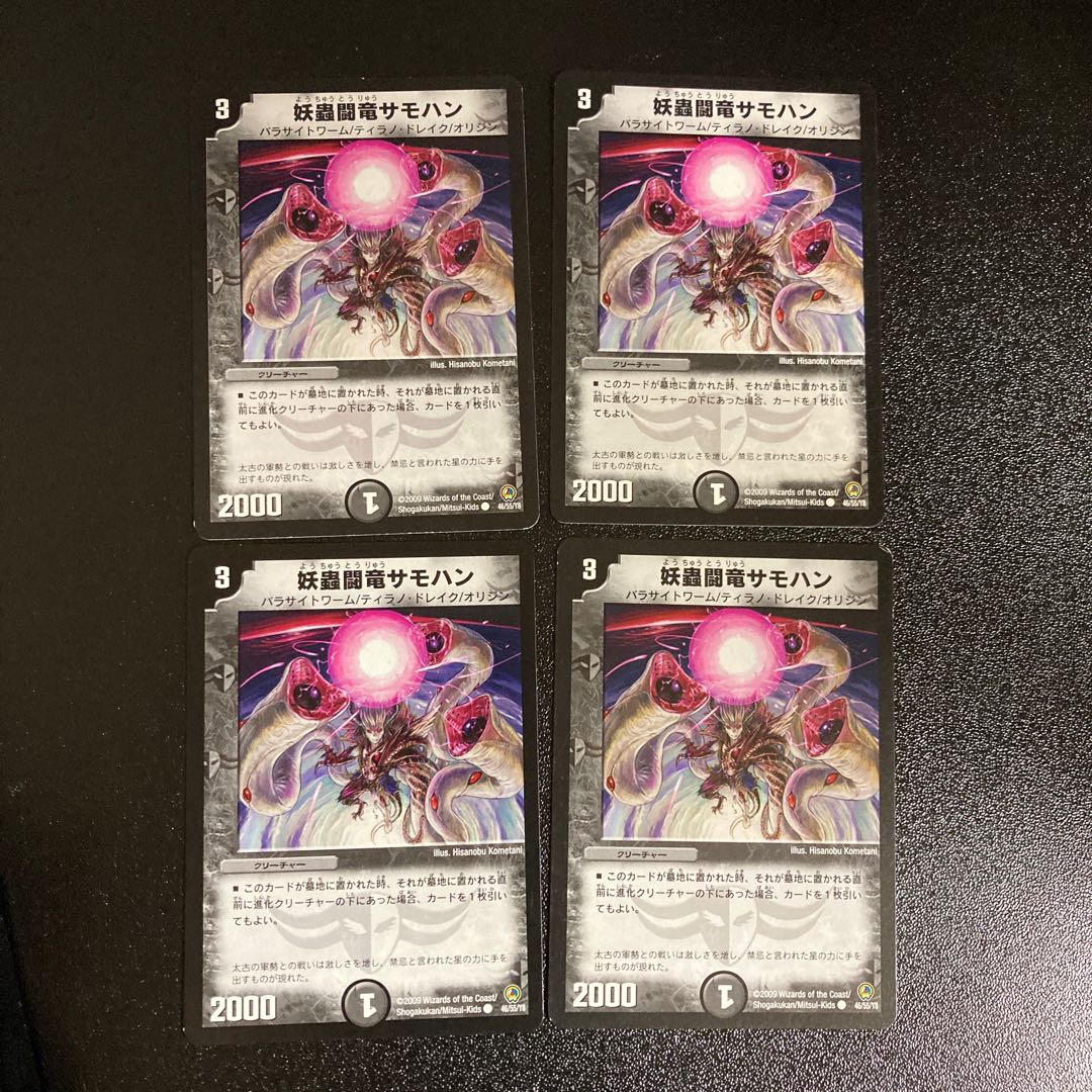 DM Yoboku Fighting Dragon Samohan Common, set of 4 6