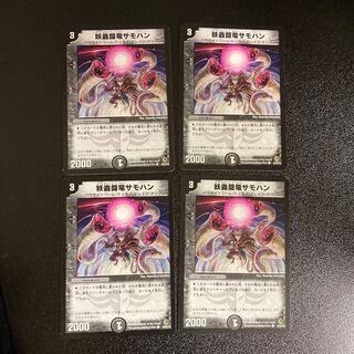 DM Yoboku Fighting Dragon Samohan Common, set of 4 6