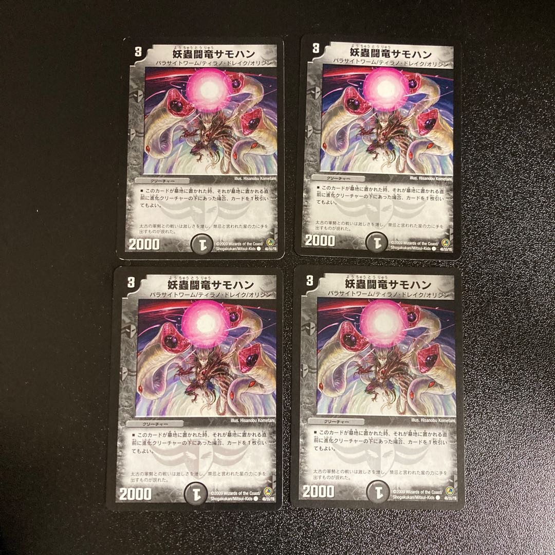 DM Yoboku Fighting Dragon Samohan Common, set of 4 8