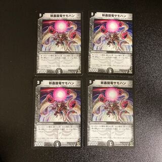 DM Yoboku Fighting Dragon Samohan Common, set of 4 8