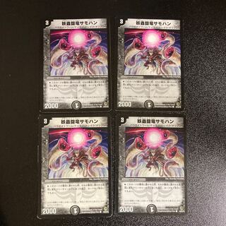 DM Yoboku Fighting Dragon Samohan Common, set of 4 9