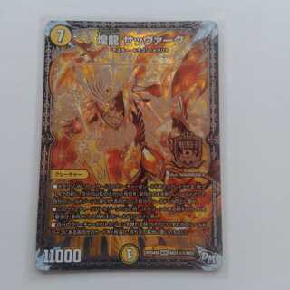 煌龍（キラゼオス）サッヴァーク