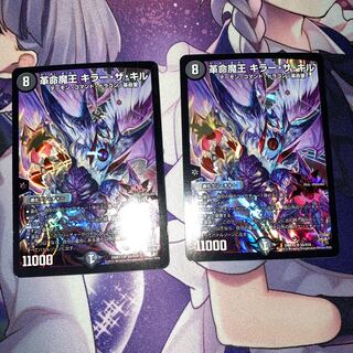 革命魔王 キラー・ザ・キル 1枚