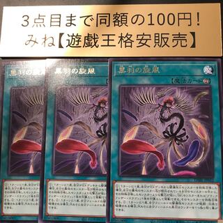 Black Feather Whirlwind Rare JP052