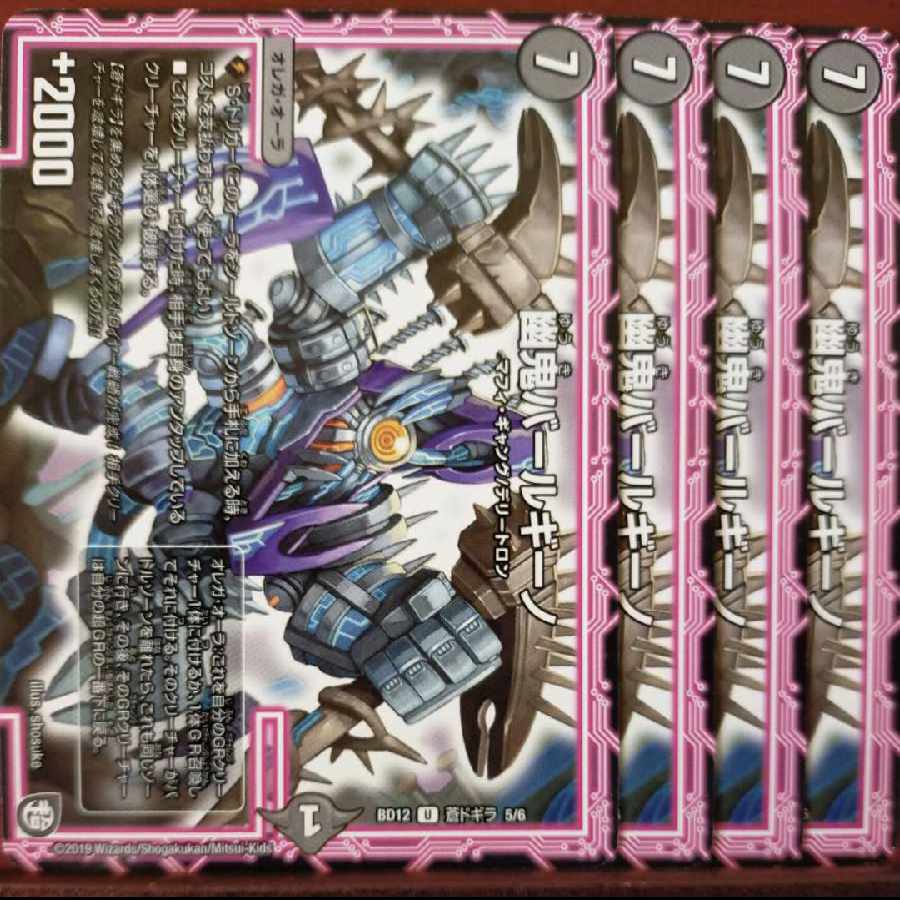 Oki1026セット割引 幽鬼バールギーノ U 蒼ドギラ 5/6