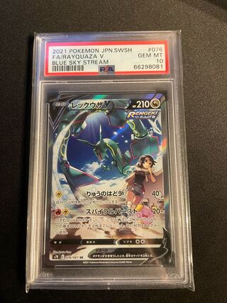 レックウザV SR PSA10