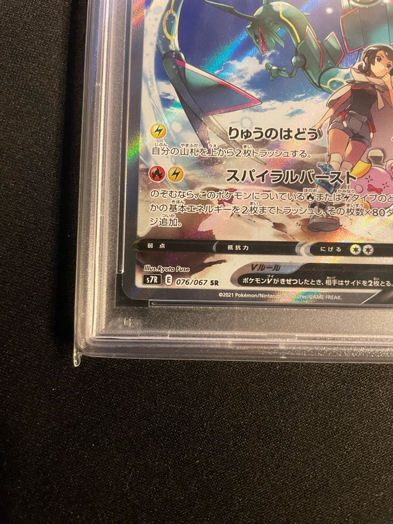 レックウザV SR PSA10