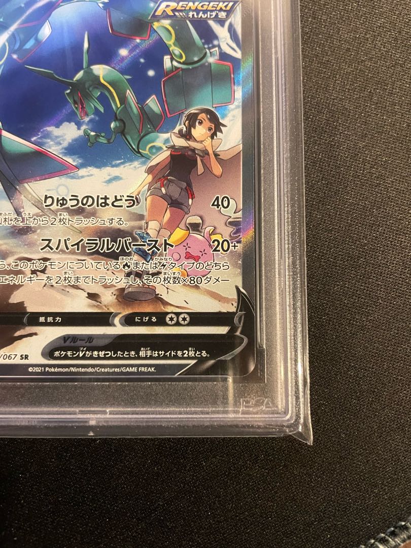 レックウザV SR PSA10