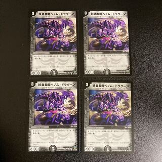 DM Yobushi Fighting Dragon Venom Dragoon Common, Set of 4 2