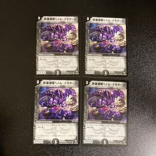 DM Yobushi Fighting Dragon Venom Dragoon Common, Set of 4 3