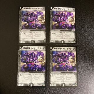 DM Yobushi Fighting Dragon Venom Dragoon Common, set of 4 4 cards