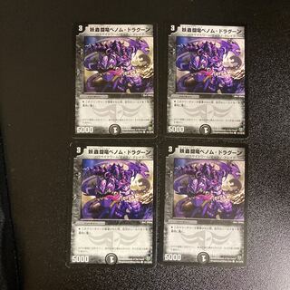 DM Yobushi Fighting Dragon Venom Dragoon Common, set of 4 5