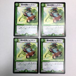 霞み妖精ジャスミン　4枚セット