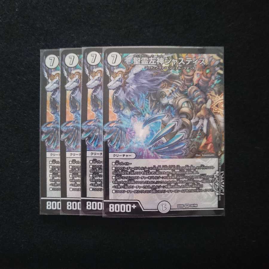 聖霊左神ジャスティス   4枚