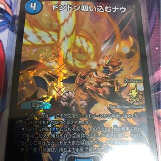 ドンドン吸い込むナウ 4枚プロモ