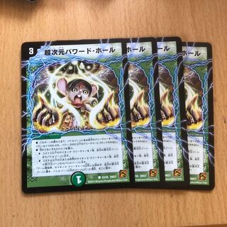 超次元パワードホール