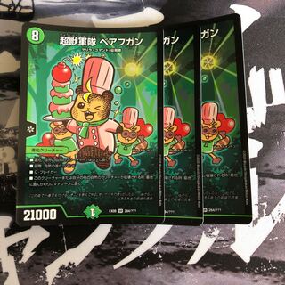 超獣軍隊べアフガン