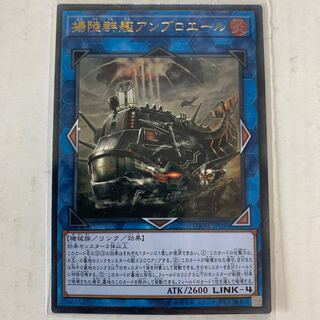 遊戯王　揚陸群艦アンブロエール　アルティメットレア　1枚