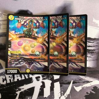 無限銀河ジ・エンド・オブ・ユニバース