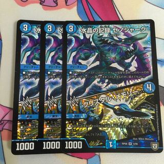 水晶の記録 ゼノシャーク/クリスタル・メモリー