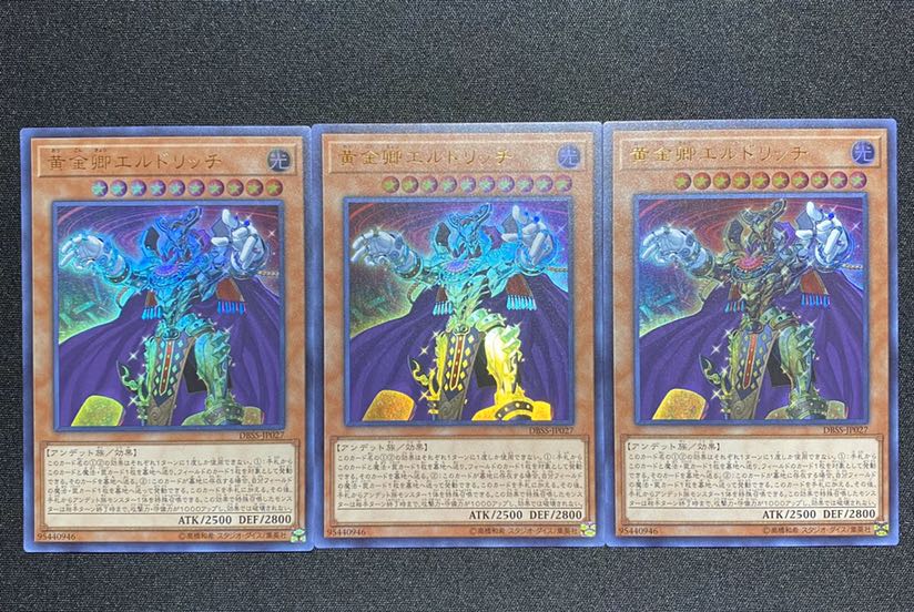 遊戯王 黄金卿エルドリッチ 3枚セット