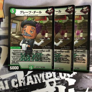 グレープ・ダール