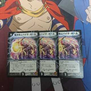 リバイブホール