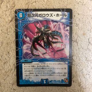 超次元ガロウズホール