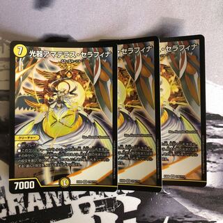 光器アマテラス・セラフィナ