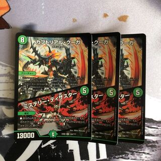 カブトリアル・クーガ/ミステリー・ディザスター