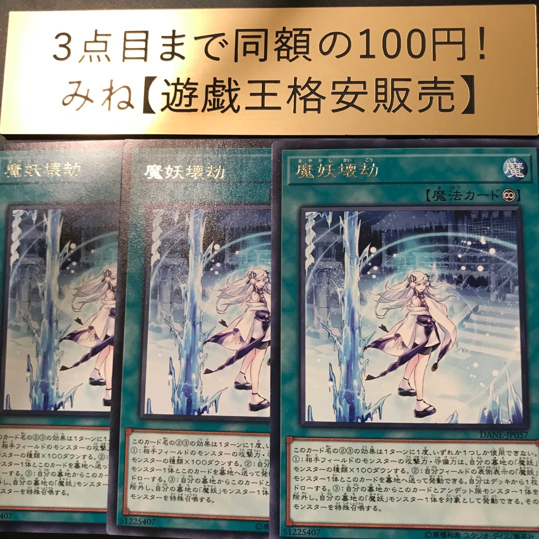 魔妖壊劫 レア JP057