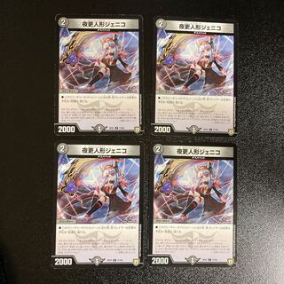 DM Night更人形 Jenico Common, set of 4, set of 5