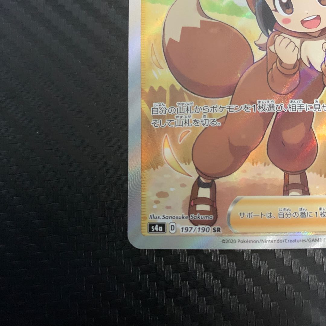 Pokémon Card Poké Kid SR Rare 197/190