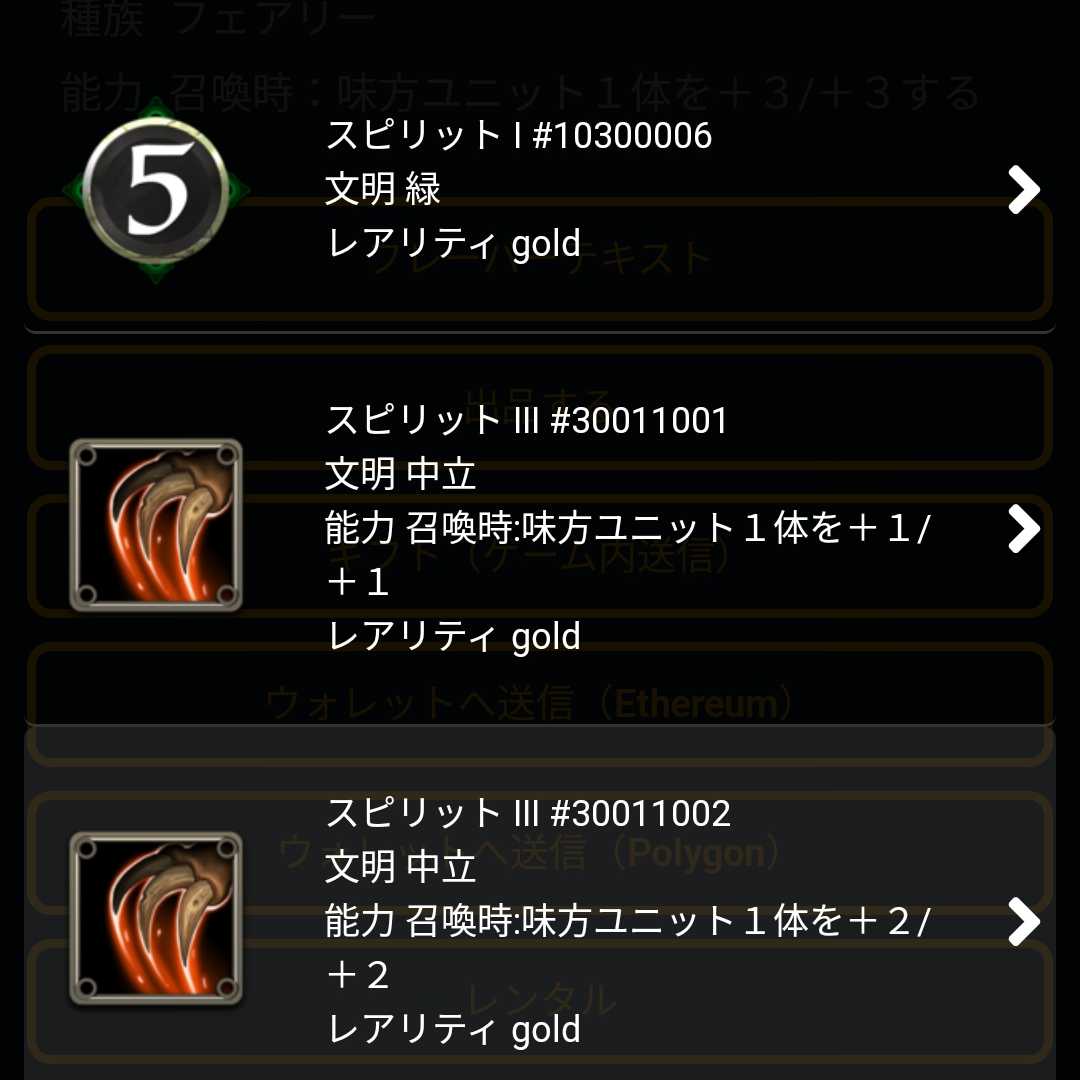 モーショボーから取り出せるスピリット