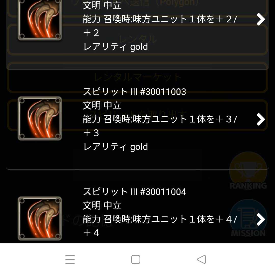 モーショボーから取り出せるスピリット