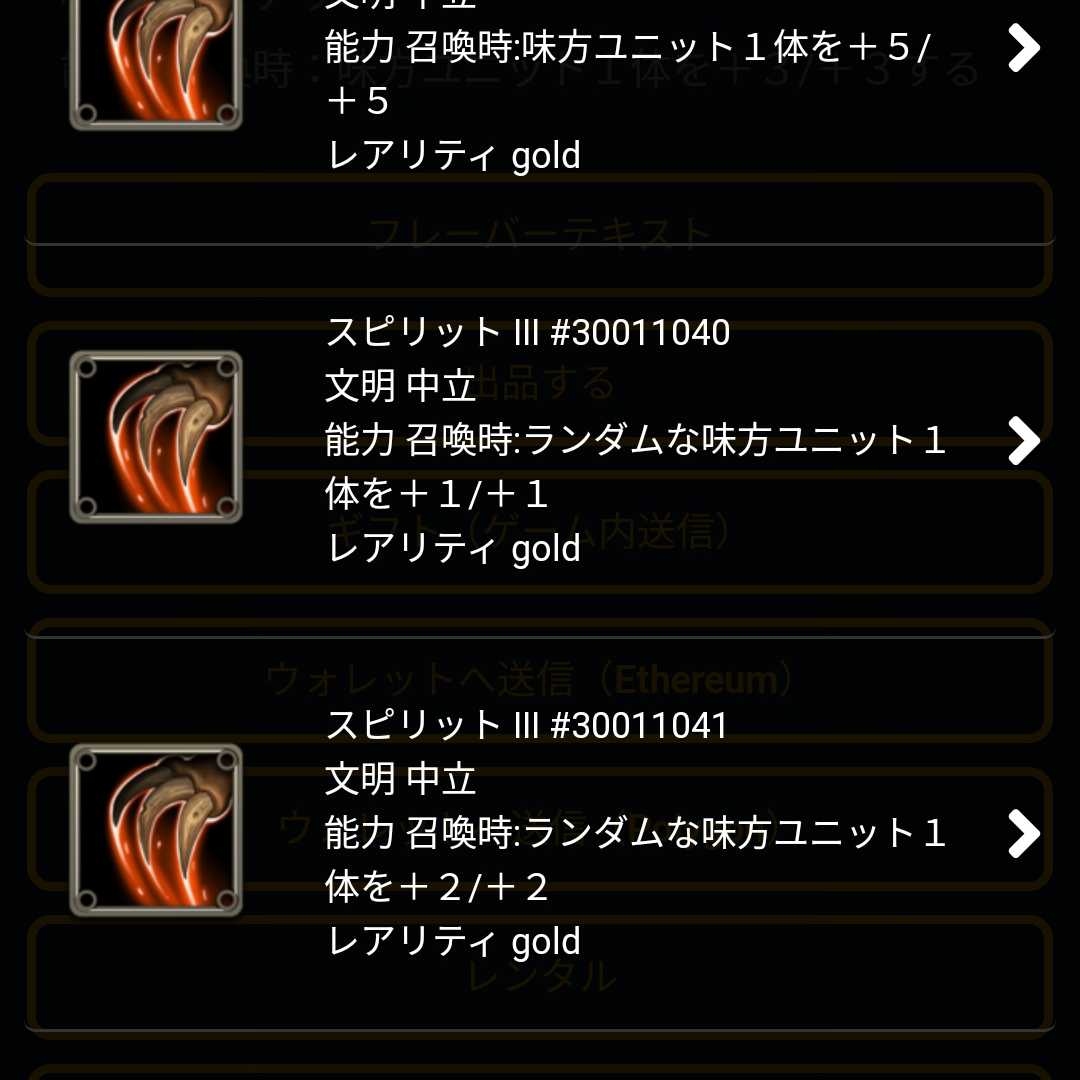 モーショボーから取り出せるスピリット