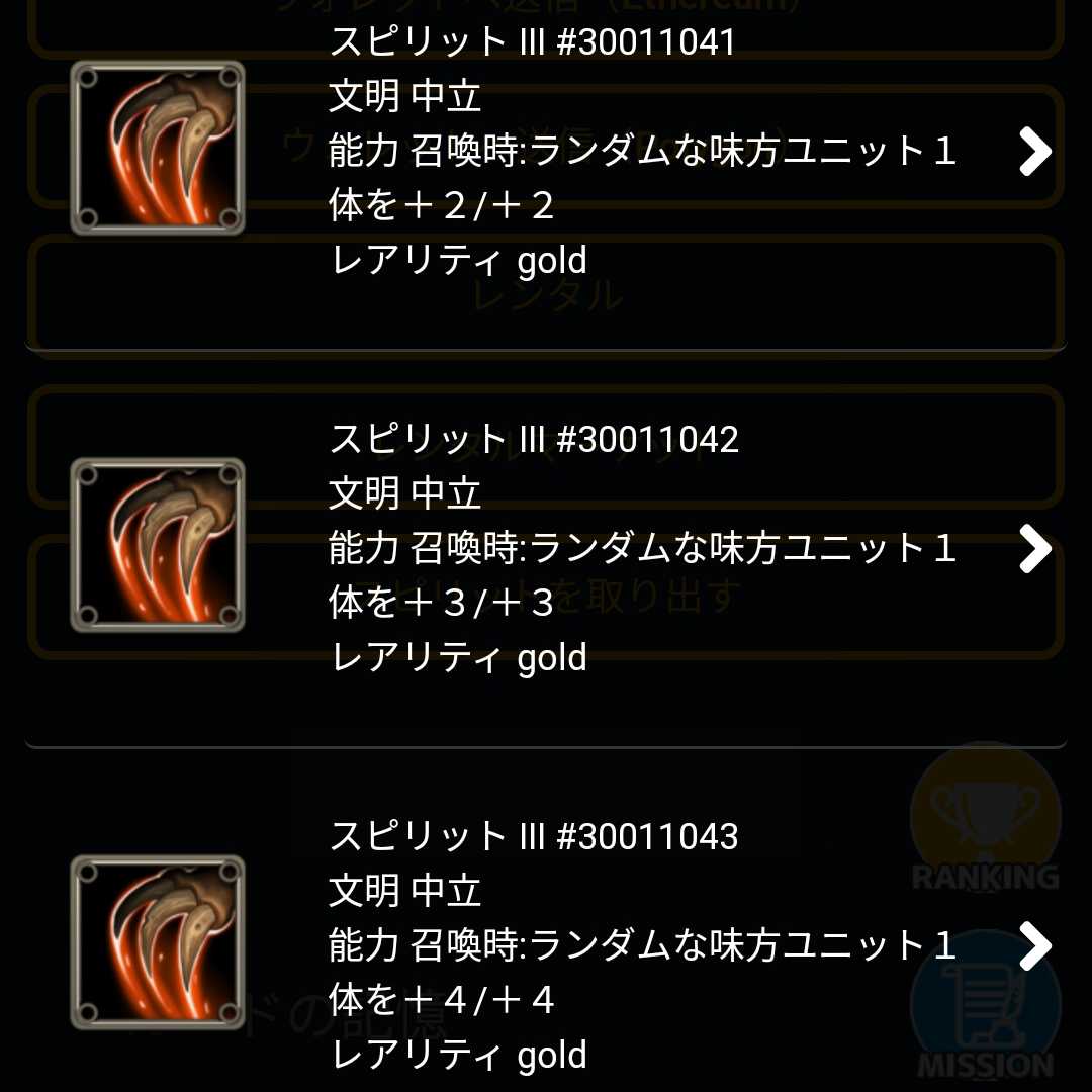 モーショボーから取り出せるスピリット