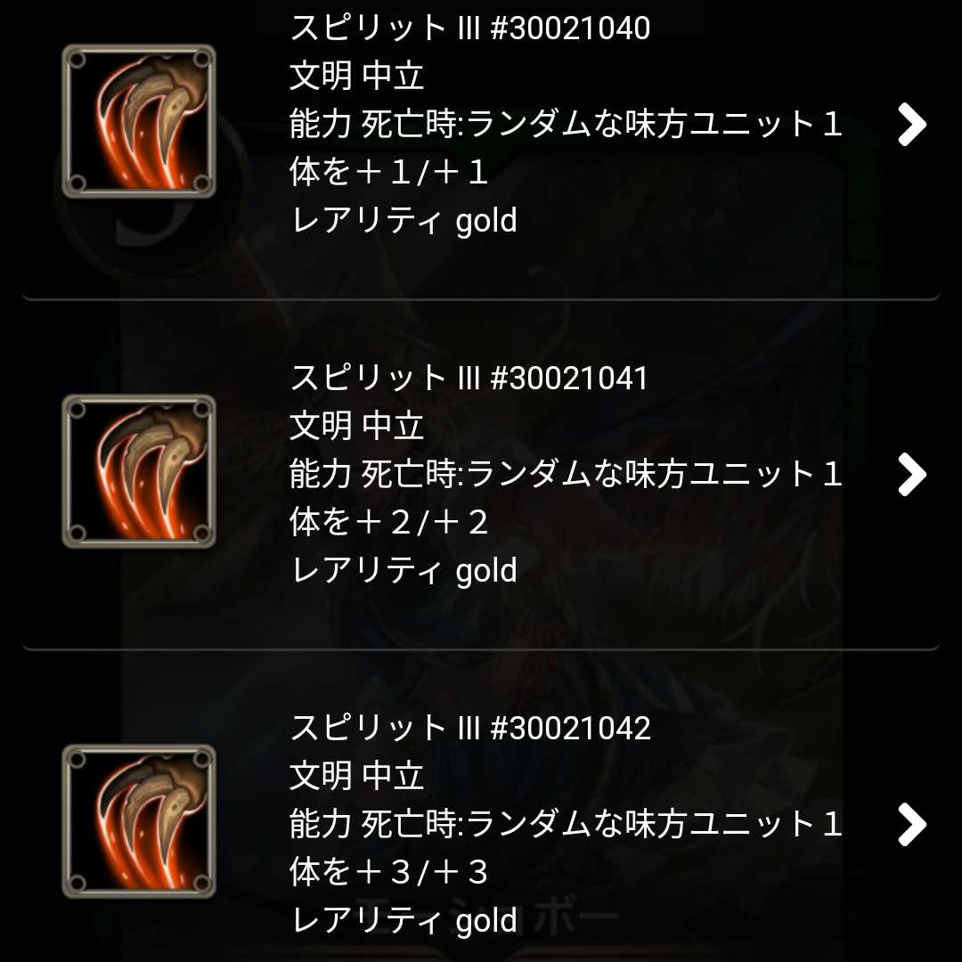 モーショボーから取り出せるスピリット